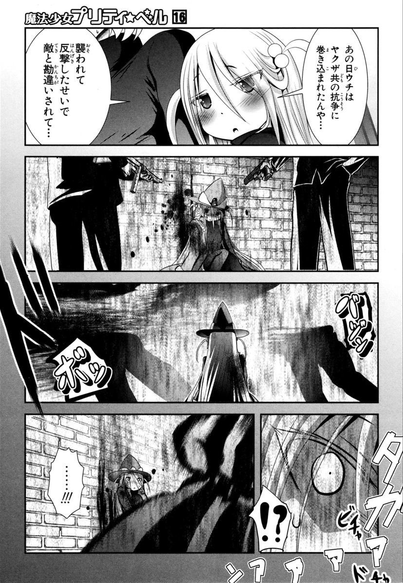 MAHOU SHOUJO PRETTY BELL Chapter 63 - Page 1