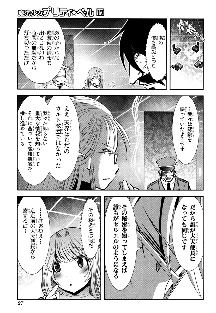 MAHOU SHOUJO PRETTY BELL Chapter 64 - Page 25