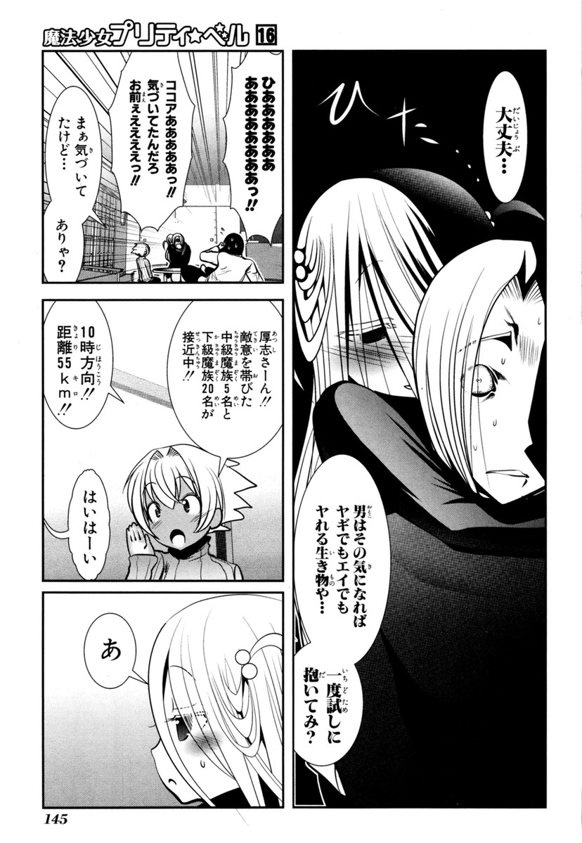 MAHOU SHOUJO PRETTY BELL Chapter 63 - Page 11