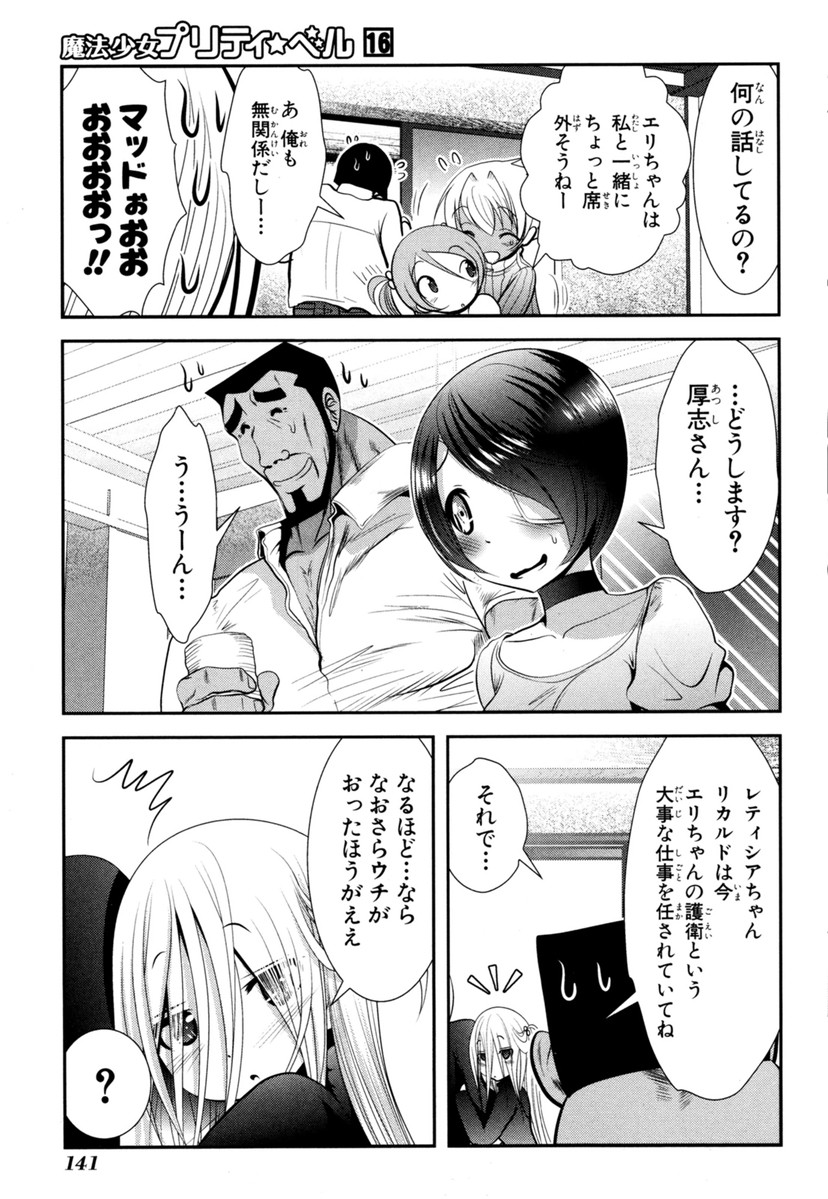 MAHOU SHOUJO PRETTY BELL Chapter 63 - Page 7