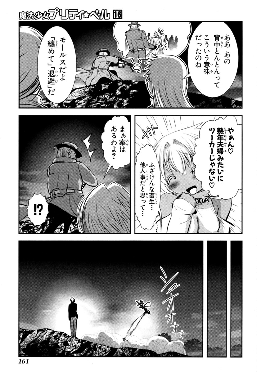 MAHOU SHOUJO PRETTY BELL Chapter 63 - Page 27
