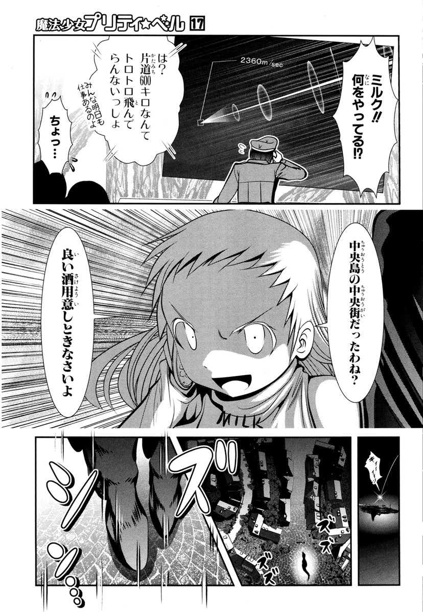 MAHOU SHOUJO PRETTY BELL Chapter 64 - Page 33