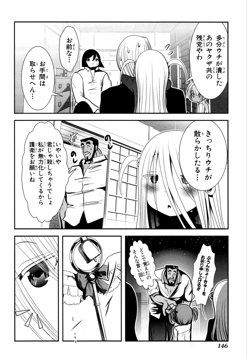 MAHOU SHOUJO PRETTY BELL Chapter 63 - Page 12