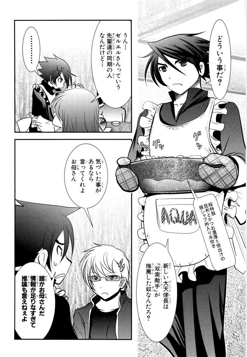 MAHOU SHOUJO PRETTY BELL Chapter 64 - Page 20