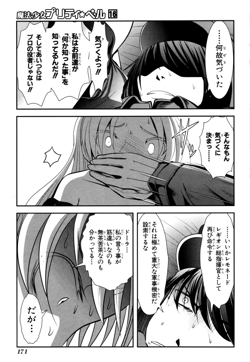 MAHOU SHOUJO PRETTY BELL Chapter 63 - Page 37