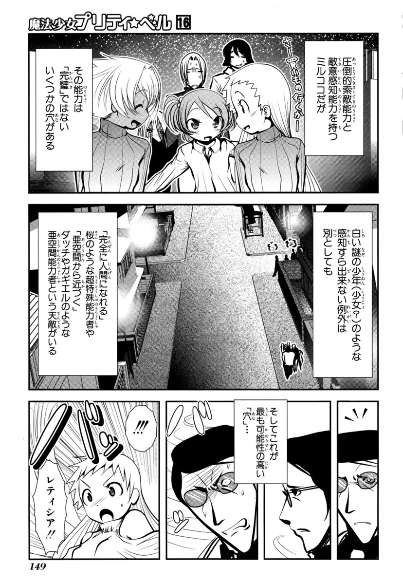 MAHOU SHOUJO PRETTY BELL Chapter 63 - Page 15