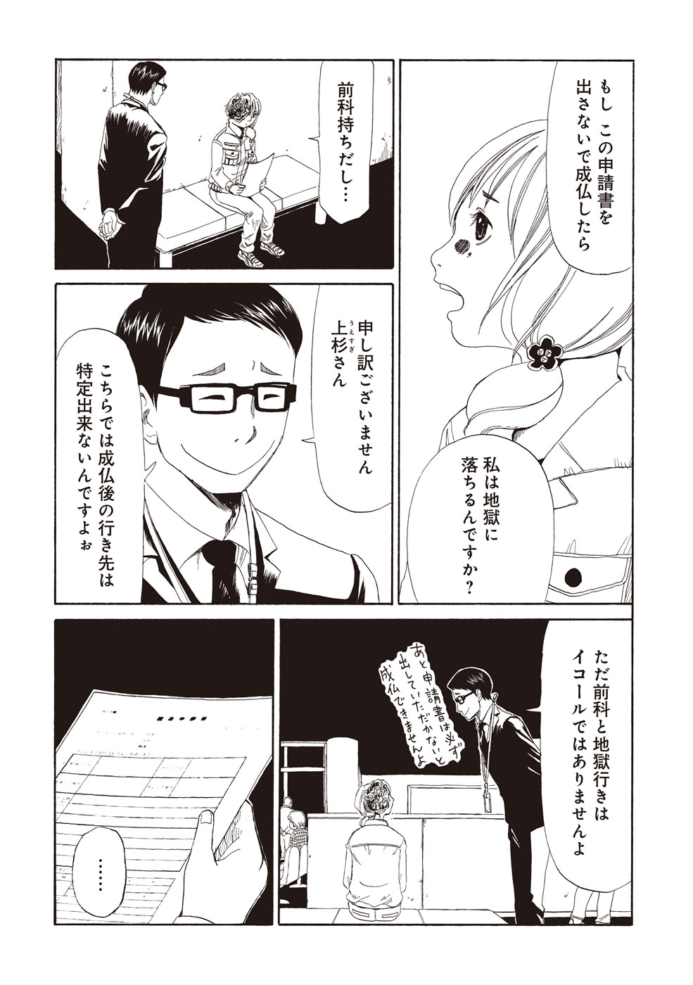 SHIYAKUSHO - raw - Chapter 2 - https://jpdd.alammanga.com/JPDD/42111705/0ouqrofxbha.jpg