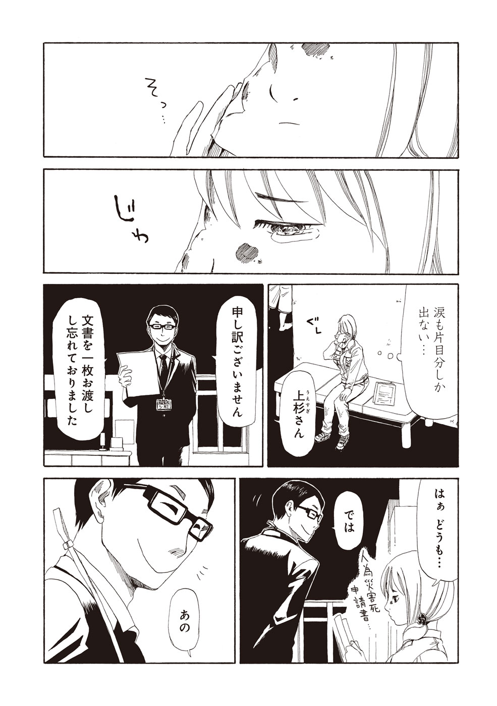 SHIYAKUSHO - raw - Chapter 2 - https://jpdd.alammanga.com/JPDD/42111705/0wfggq0ld0g.jpg