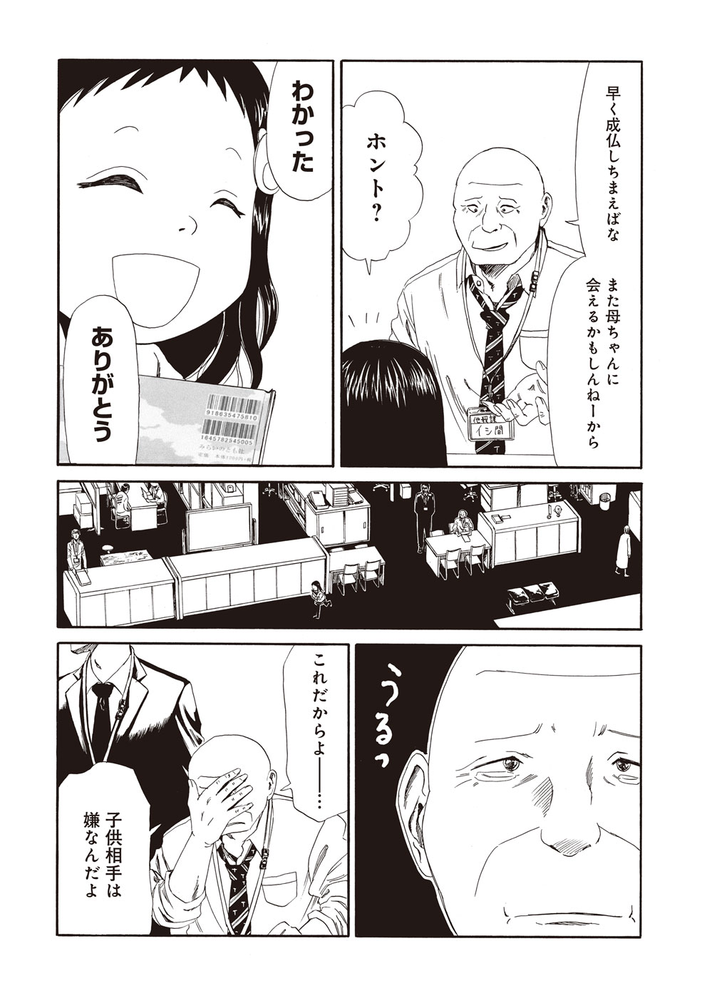 SHIYAKUSHO - raw - Chapter 4 - https://jpdd.alammanga.com/JPDD/42111705/12b2ul1fhhu.jpg