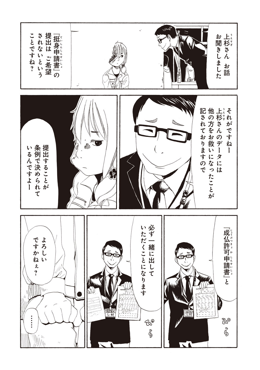 SHIYAKUSHO - raw - Chapter 2 - https://jpdd.alammanga.com/JPDD/42111705/1jxckbhveqr.jpg