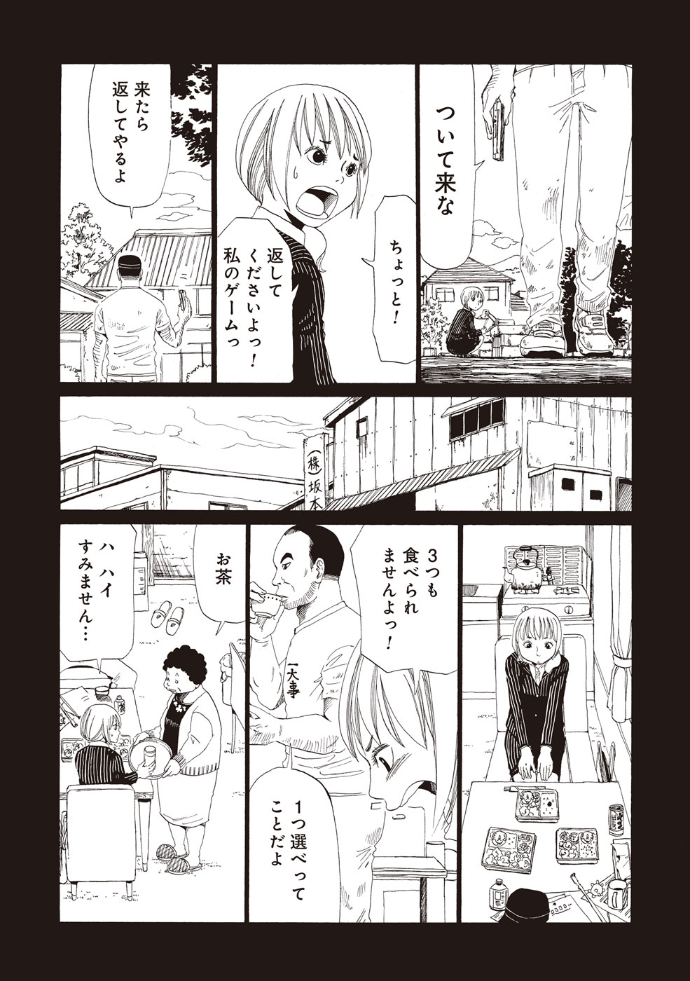 SHIYAKUSHO - raw - Chapter 2 - https://jpdd.alammanga.com/JPDD/42111705/1pmusml4czw.jpg