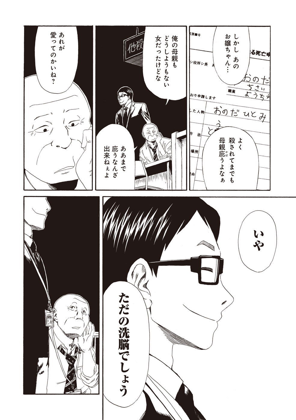 SHIYAKUSHO - raw - Chapter 4 - https://jpdd.alammanga.com/JPDD/42111705/240cgjopes2.jpg