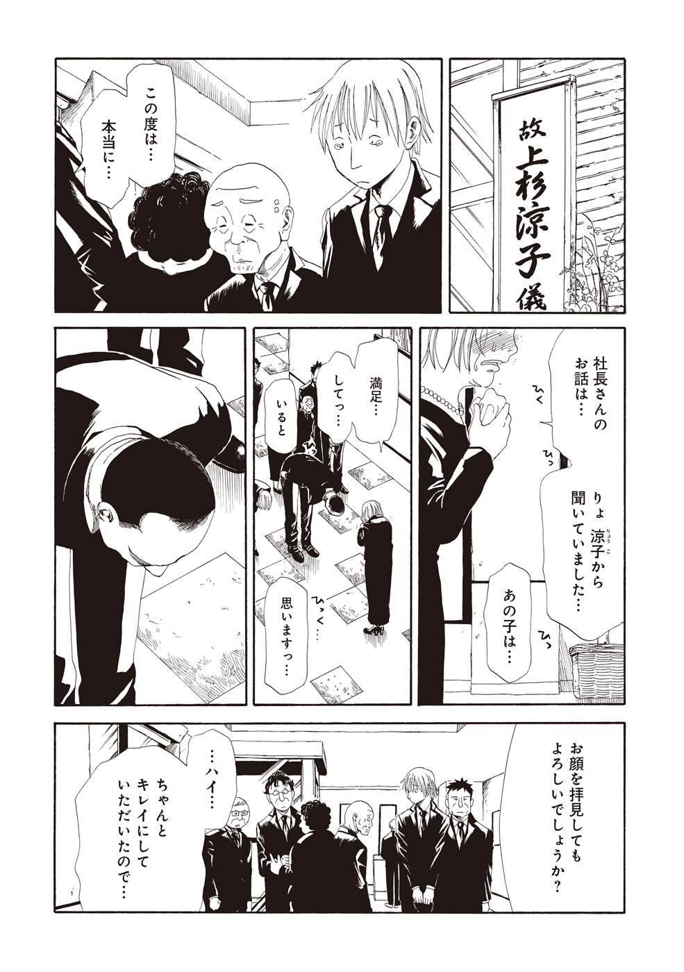 SHIYAKUSHO - raw - Chapter 2 - https://jpdd.alammanga.com/JPDD/42111705/4ez1emcllmc.jpg