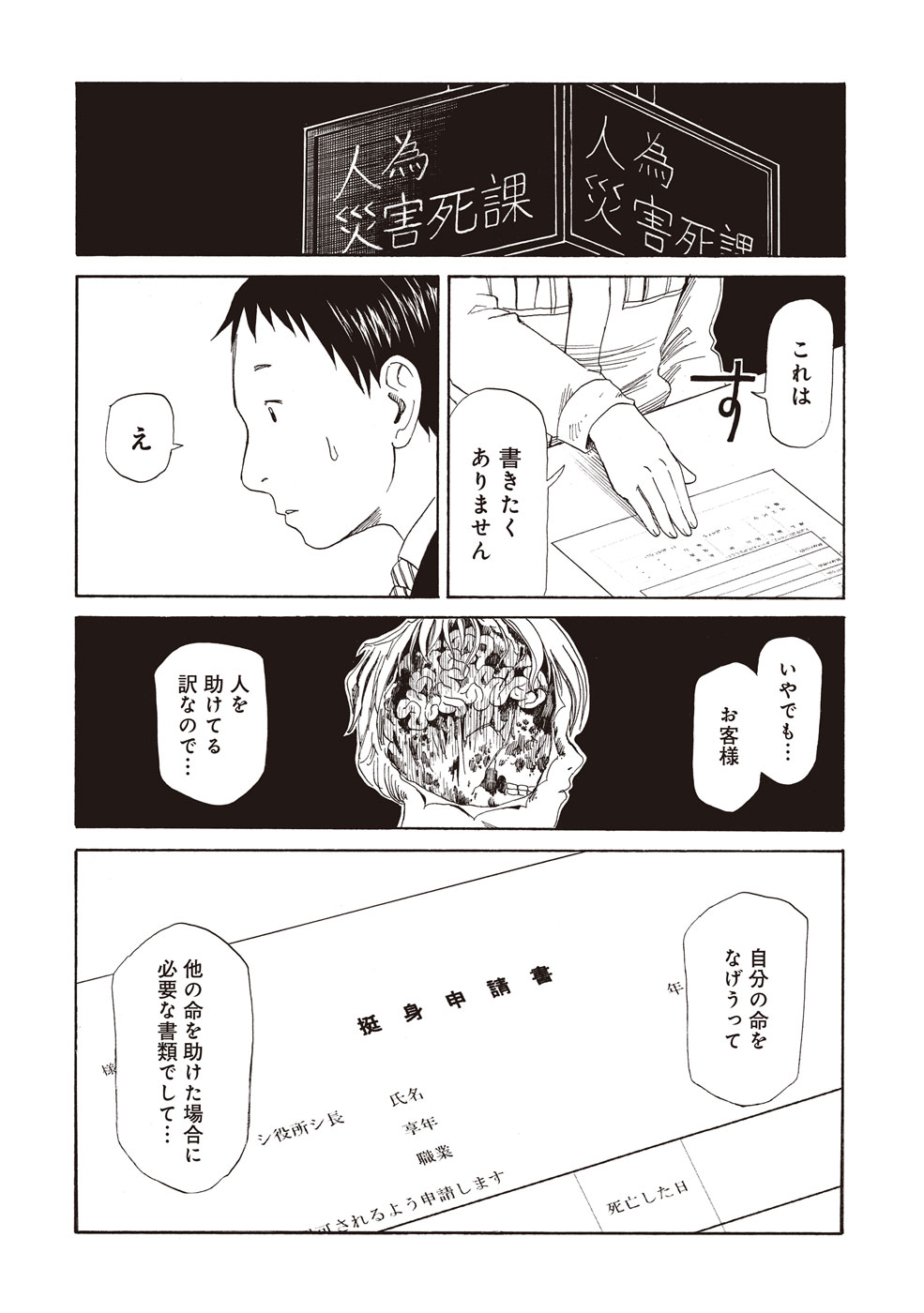 SHIYAKUSHO - raw - Chapter 2 - https://jpdd.alammanga.com/JPDD/42111705/c3ypwirgzps.jpg