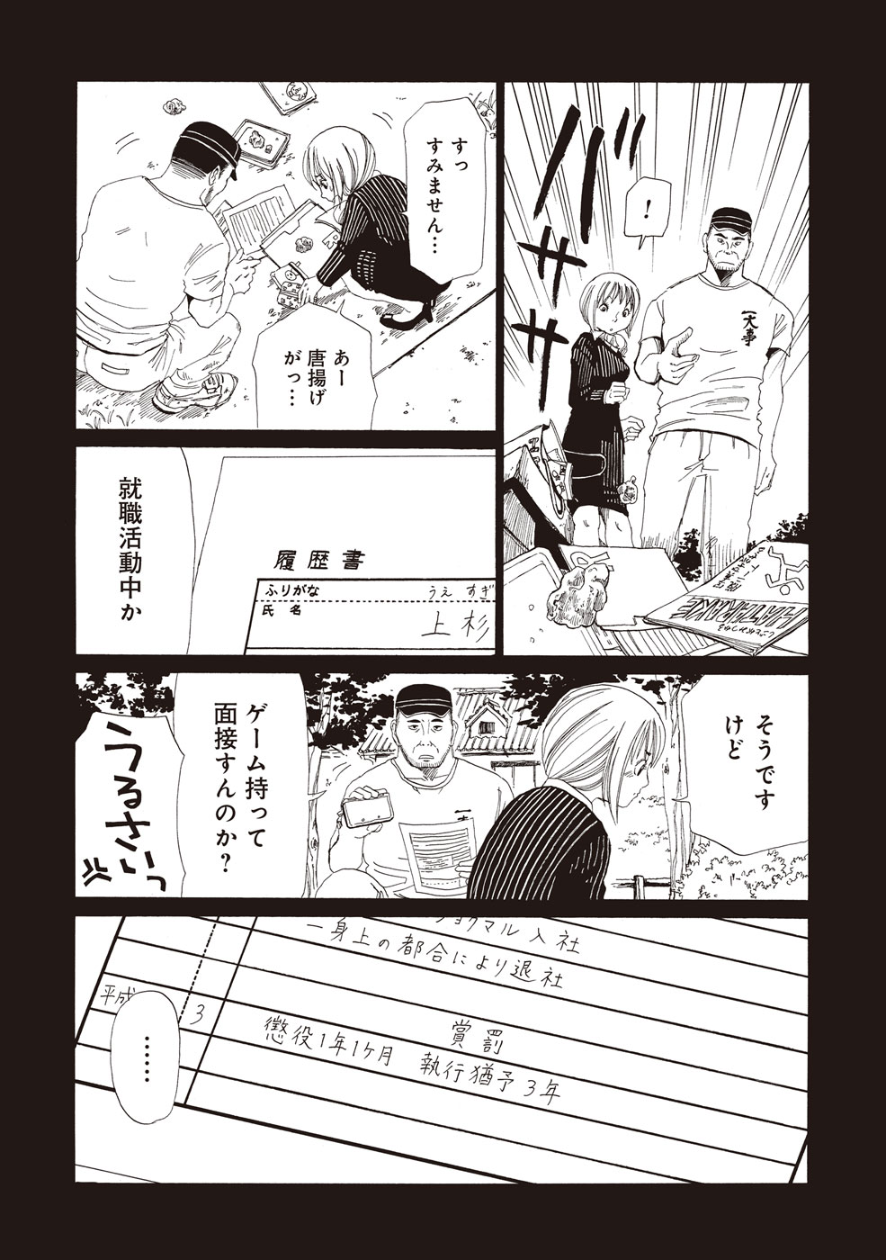 SHIYAKUSHO - raw - Chapter 2 - https://jpdd.alammanga.com/JPDD/42111705/doqgmnklarg.jpg