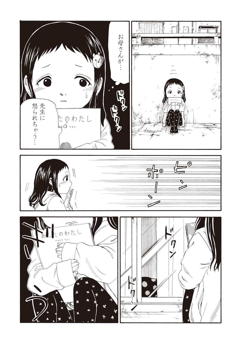 SHIYAKUSHO - raw - Chapter 3 - https://jpdd.alammanga.com/JPDD/42111705/dq4p4snap0b.jpg