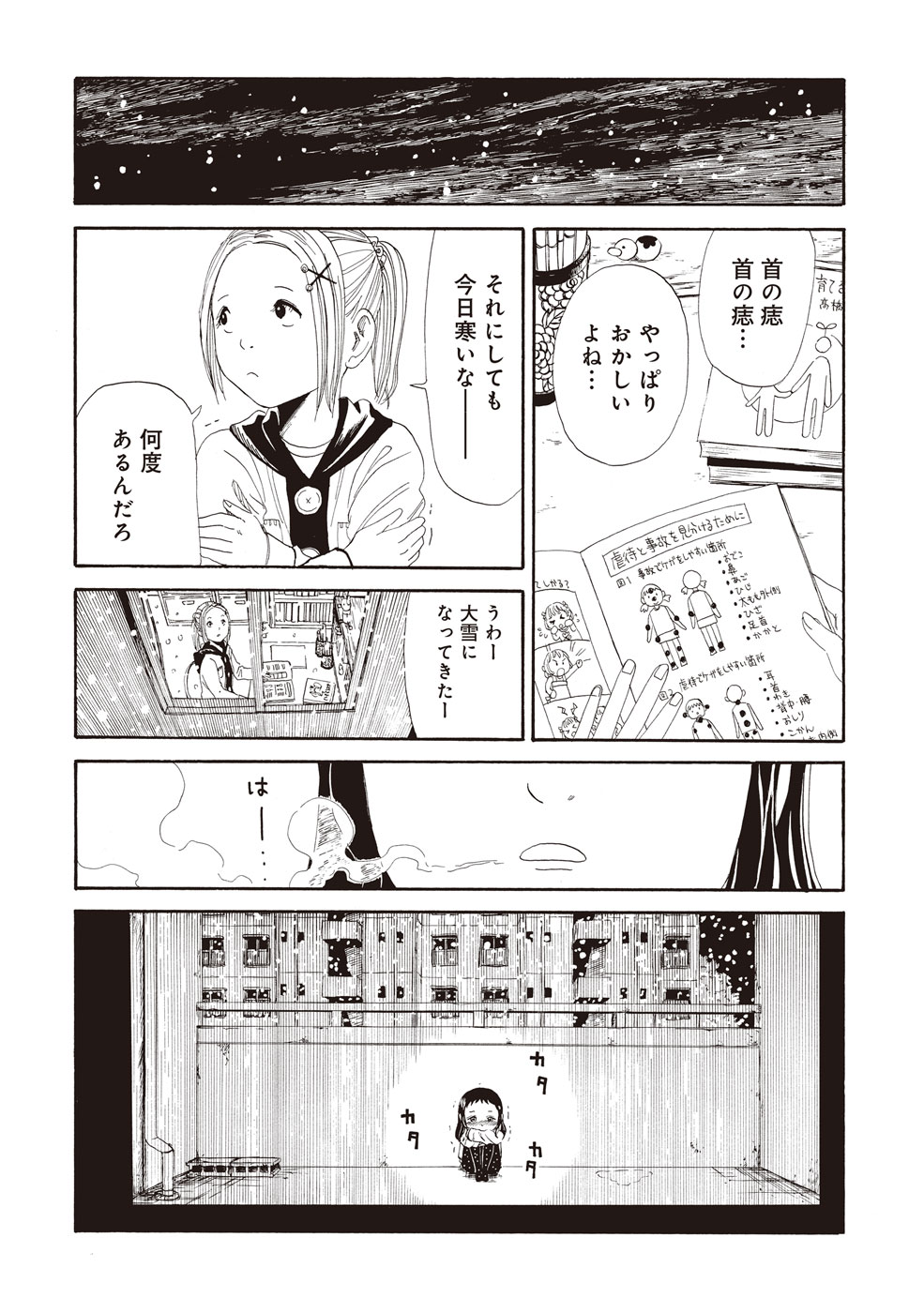 SHIYAKUSHO - raw - Chapter 3 - https://jpdd.alammanga.com/JPDD/42111705/fetcm435hje.jpg
