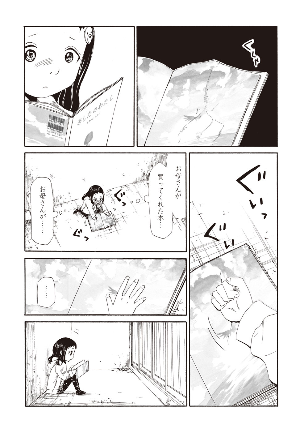 SHIYAKUSHO - raw - Chapter 3 - https://jpdd.alammanga.com/JPDD/42111705/grejszu4xrw.jpg