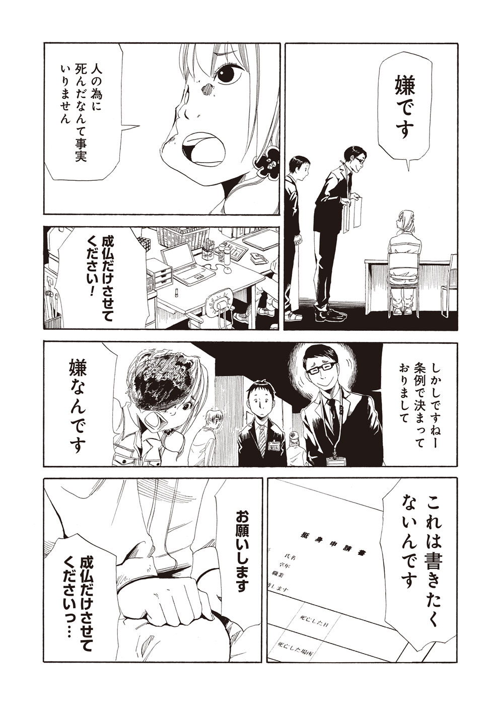 SHIYAKUSHO - raw - Chapter 2 - https://jpdd.alammanga.com/JPDD/42111705/hjdcona1alo.jpg