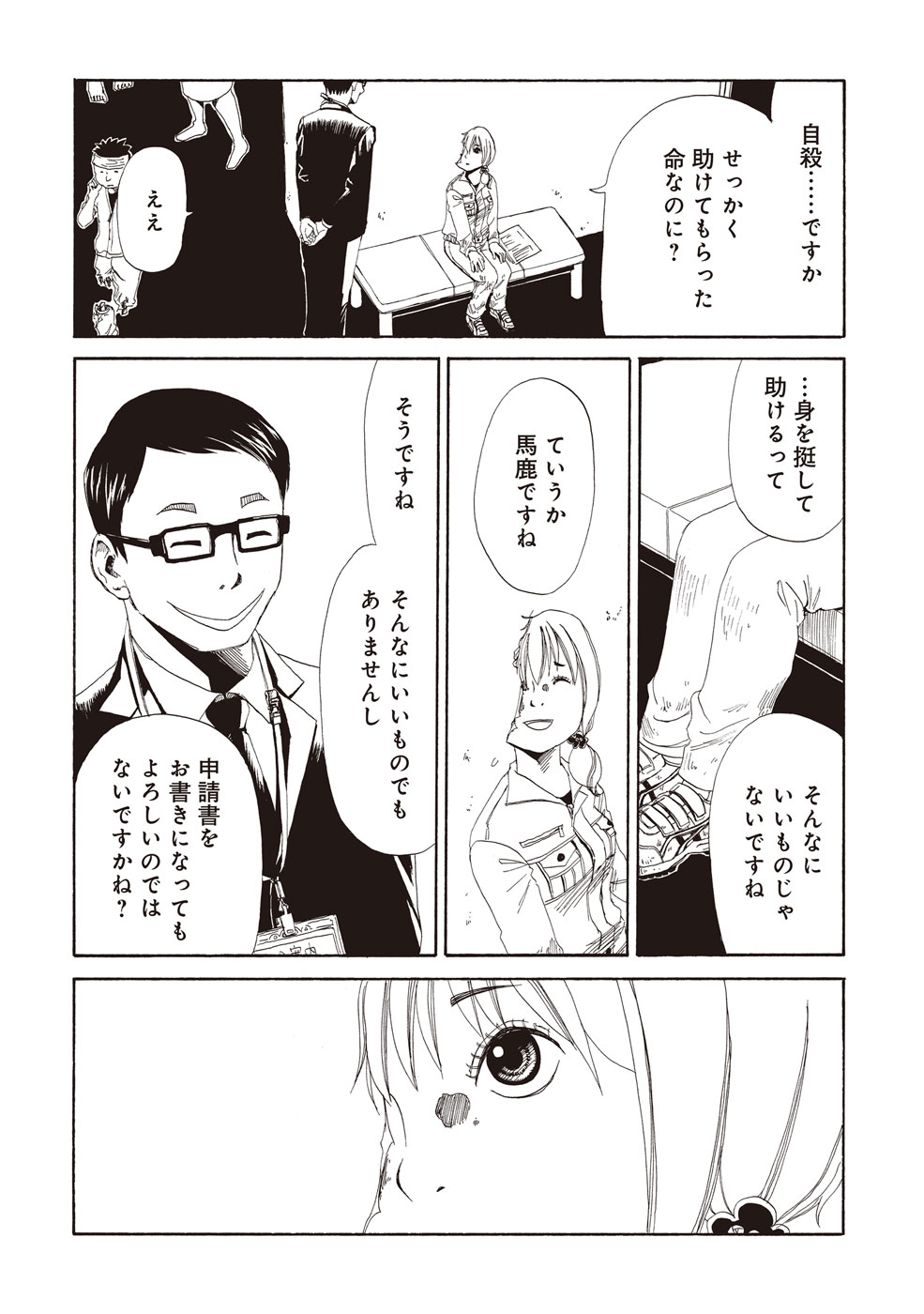 SHIYAKUSHO - raw - Chapter 2 - https://jpdd.alammanga.com/JPDD/42111705/jtxoqacxzti.jpg
