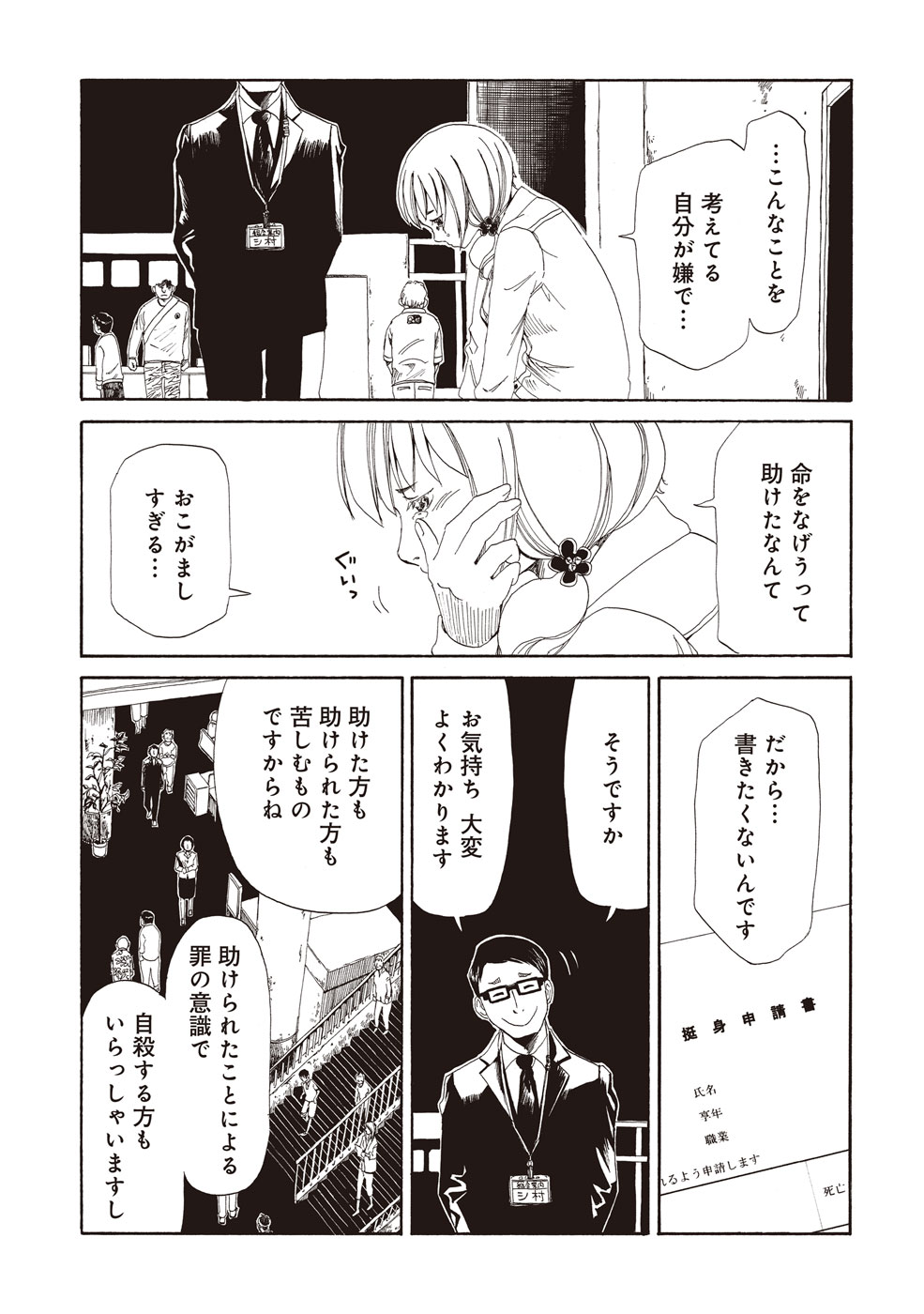 SHIYAKUSHO - raw - Chapter 2 - https://jpdd.alammanga.com/JPDD/42111705/kxnrsq3ra4l.jpg
