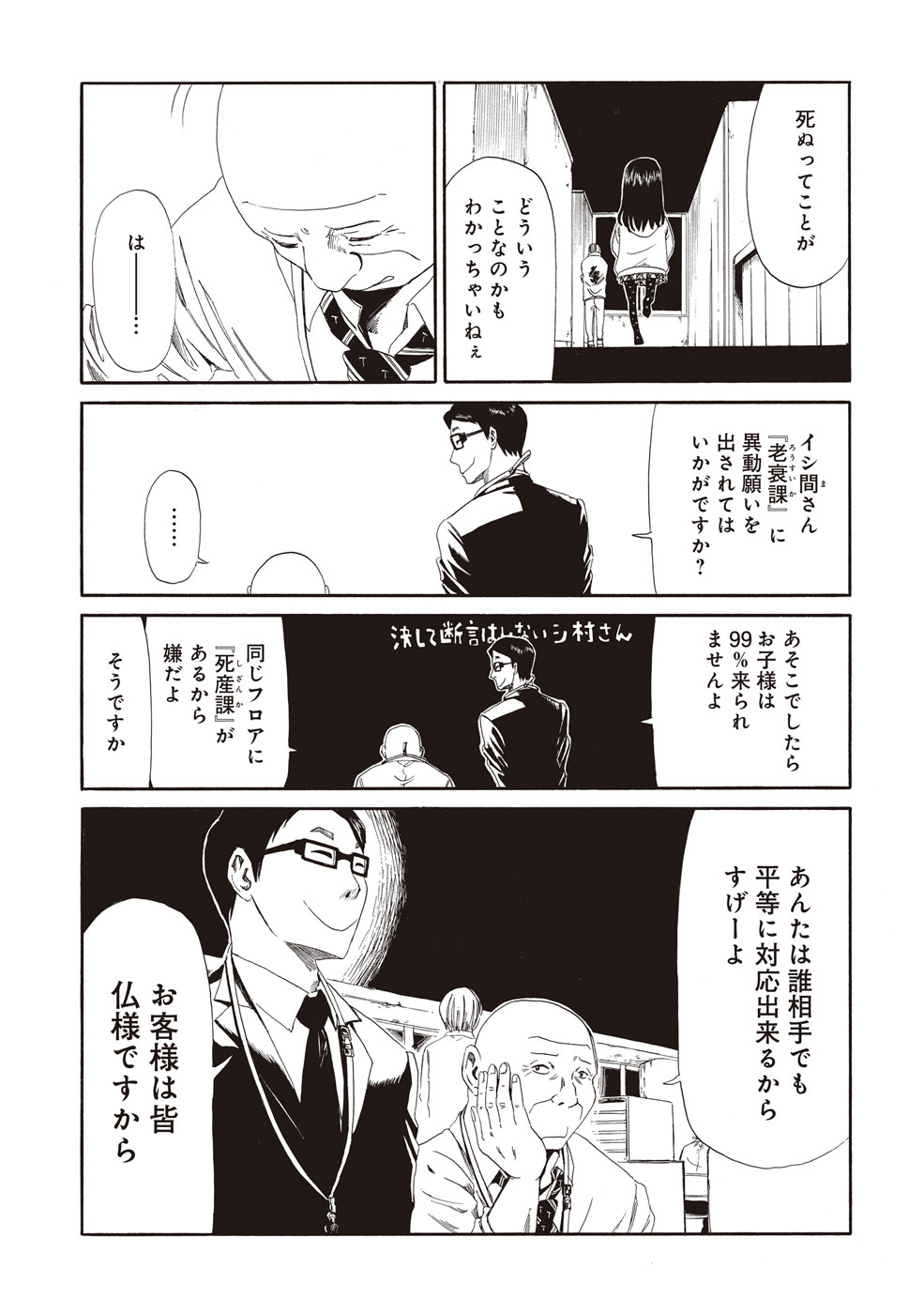 SHIYAKUSHO - raw - Chapter 4 - https://jpdd.alammanga.com/JPDD/42111705/lcliyeqazua.jpg