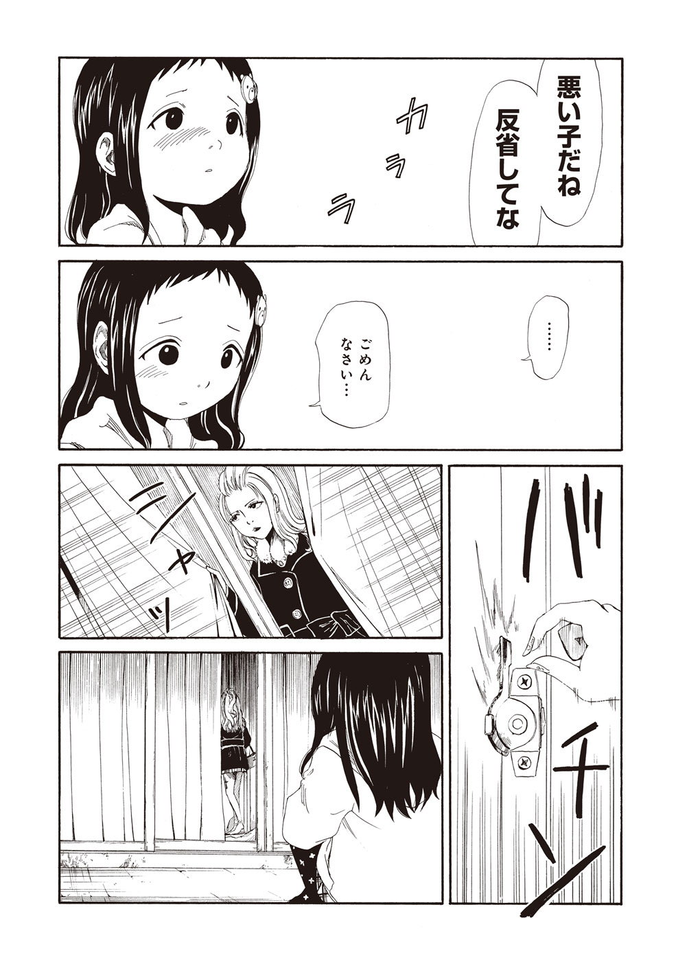 SHIYAKUSHO - raw - Chapter 3 - https://jpdd.alammanga.com/JPDD/42111705/mmcmepvrroc.jpg