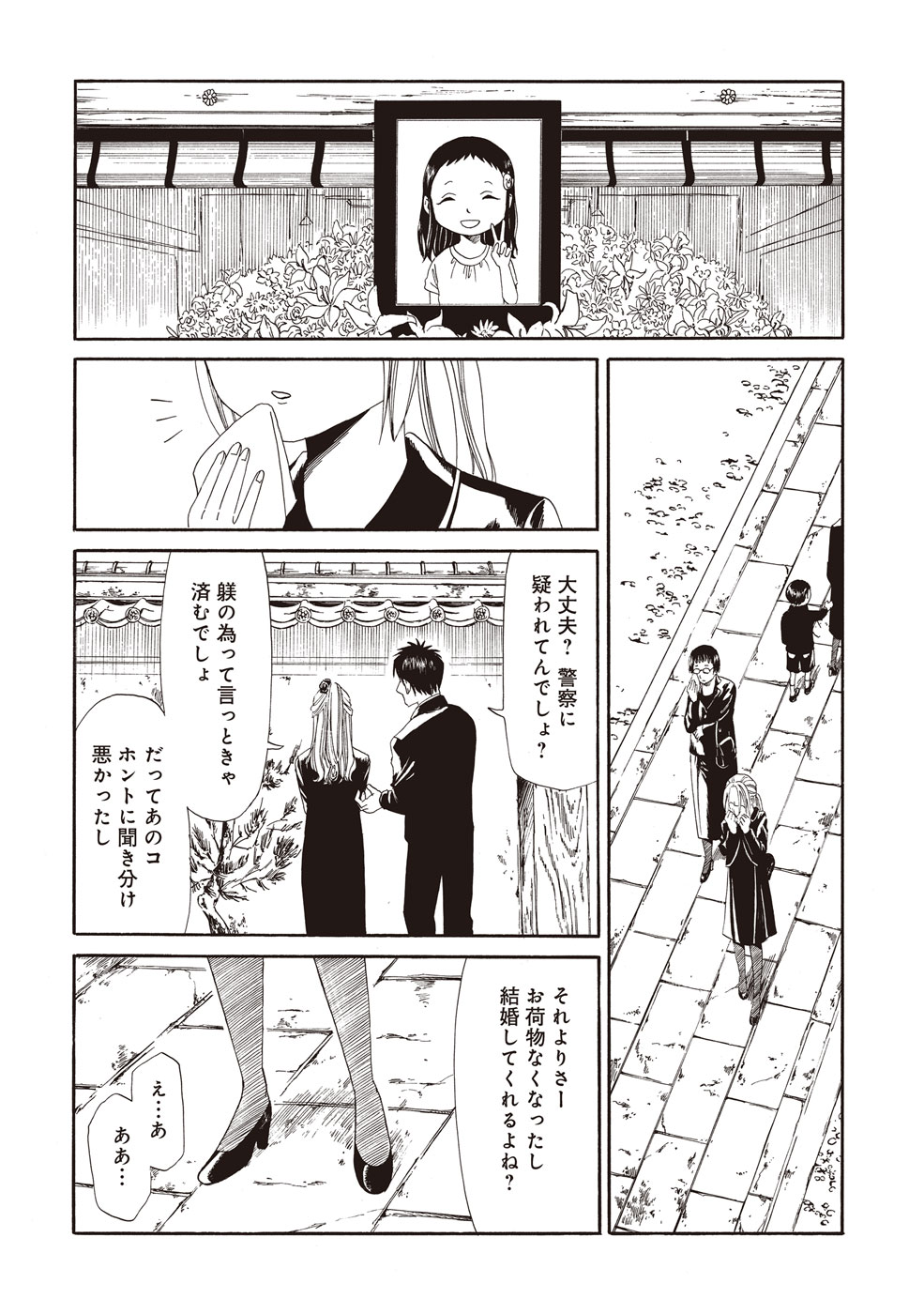 SHIYAKUSHO - raw - Chapter 4 - https://jpdd.alammanga.com/JPDD/42111705/mwfdhisyx5s.jpg