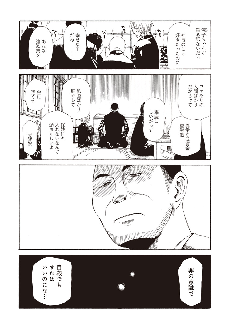SHIYAKUSHO - raw - Chapter 2 - https://jpdd.alammanga.com/JPDD/42111705/npzsodok2ih.jpg