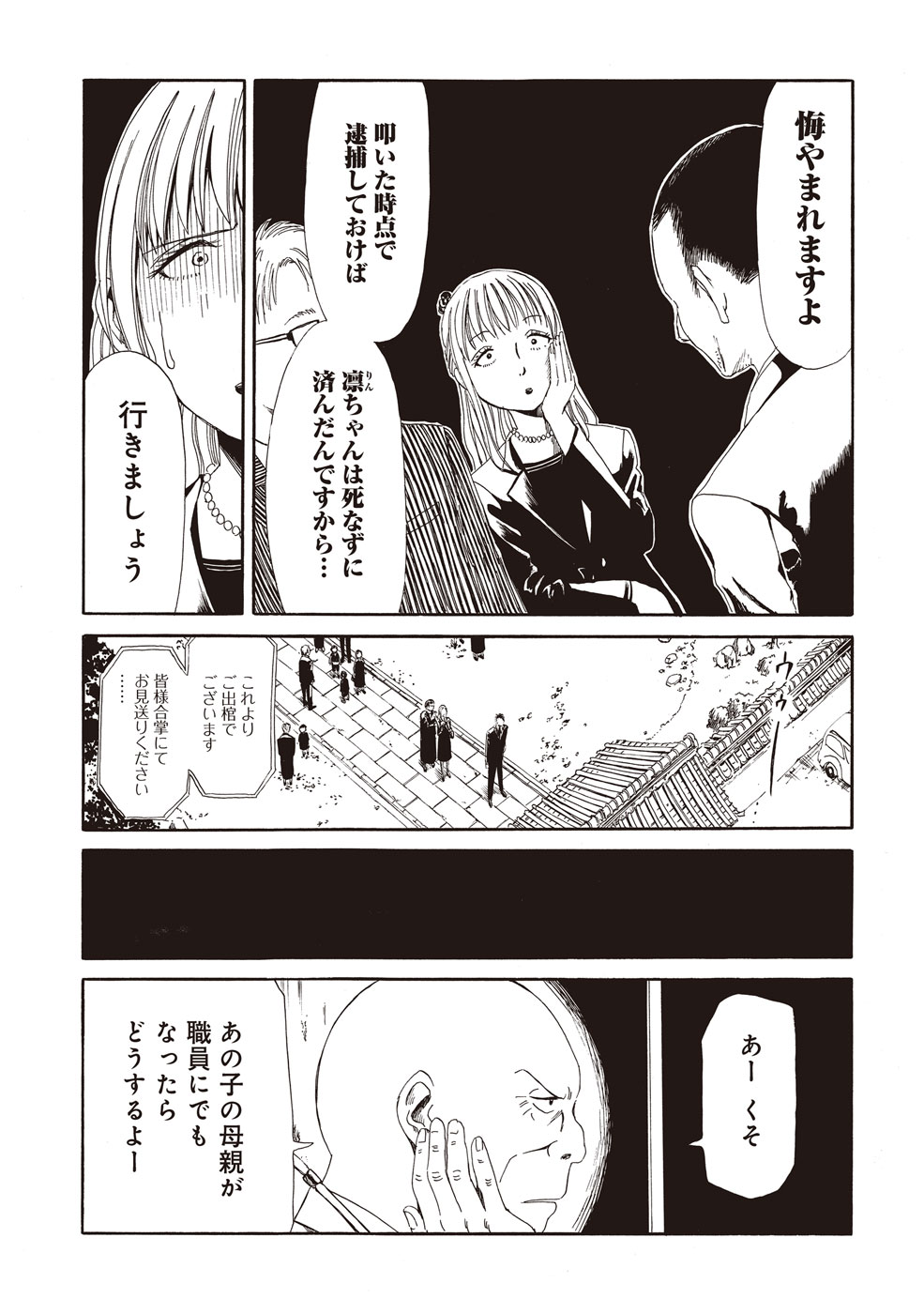 SHIYAKUSHO - raw - Chapter 4 - https://jpdd.alammanga.com/JPDD/42111705/nyj3bmmxxpv.jpg