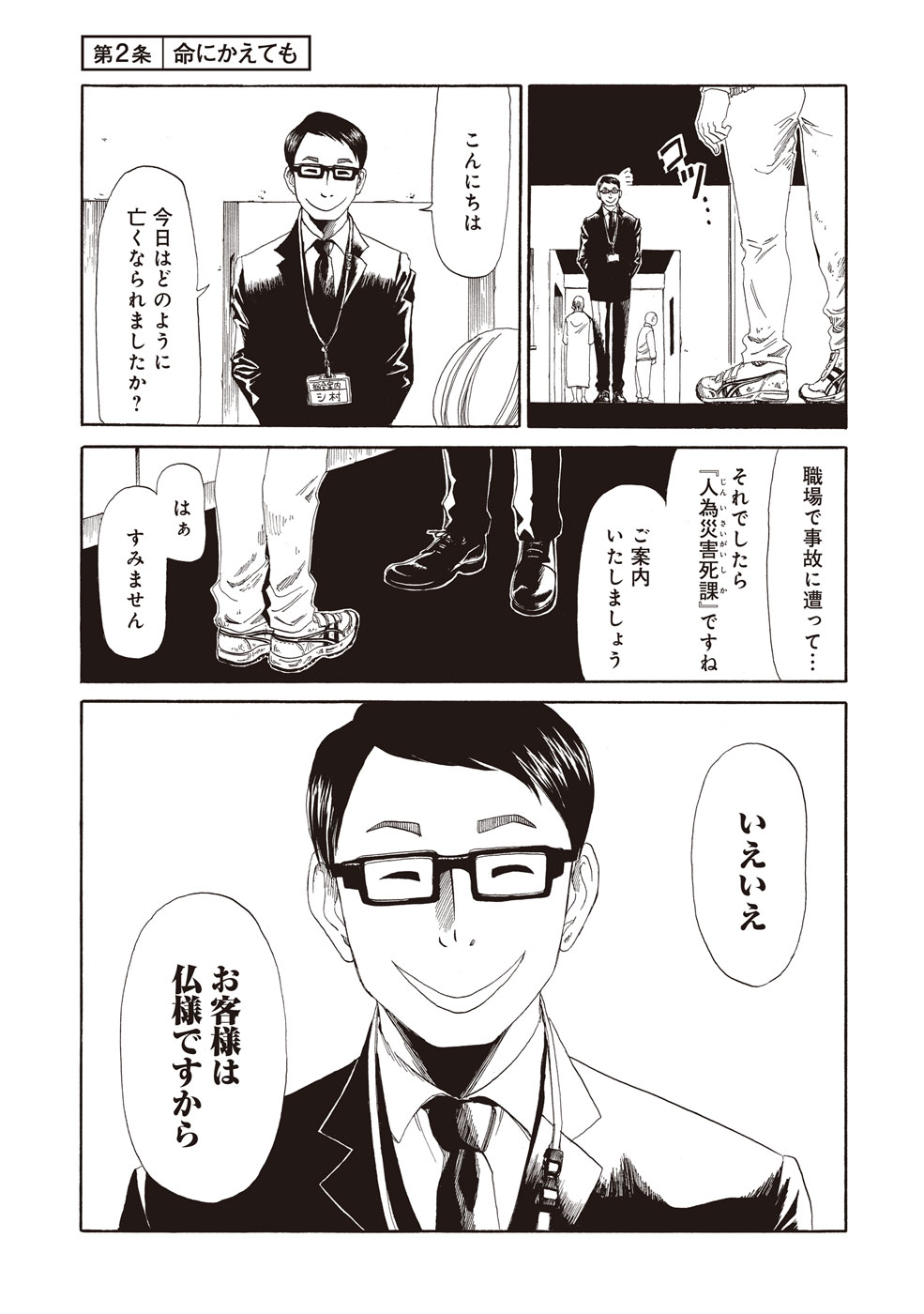SHIYAKUSHO - raw - Chapter 2 - https://jpdd.alammanga.com/JPDD/42111705/qb0ag4eoiyu.jpg
