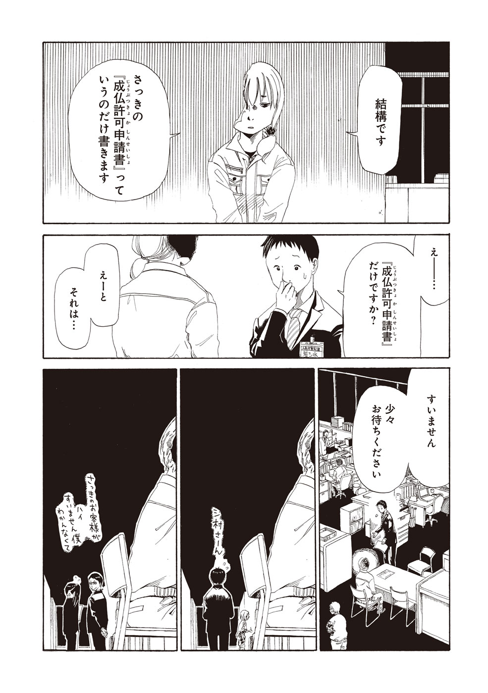 SHIYAKUSHO - raw - Chapter 2 - https://jpdd.alammanga.com/JPDD/42111705/s4xvejl44bt.jpg