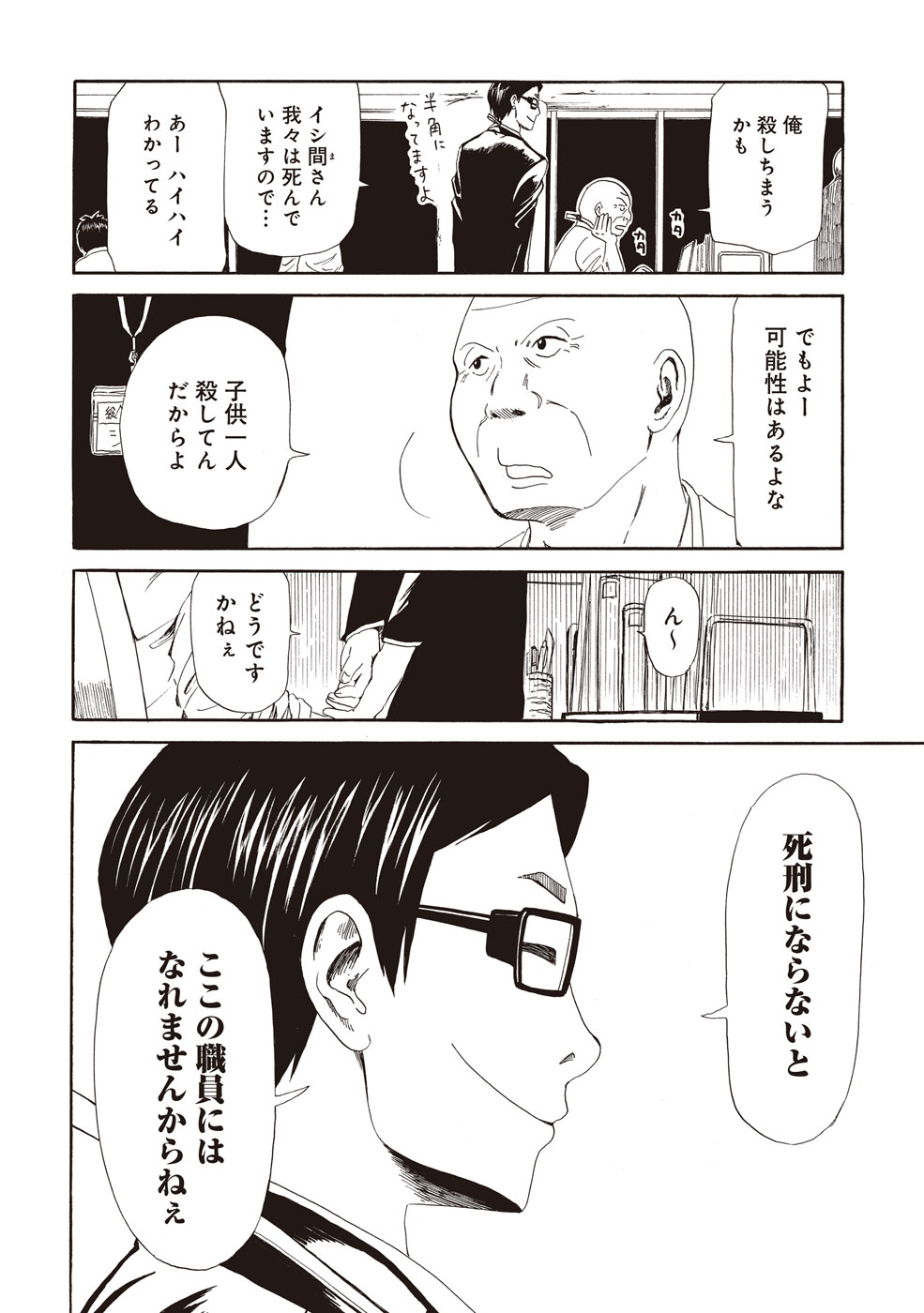 SHIYAKUSHO - raw - Chapter 4 - https://jpdd.alammanga.com/JPDD/42111705/stnojioigxm.jpg