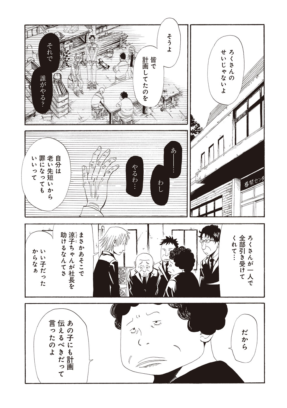 SHIYAKUSHO - raw - Chapter 2 - https://jpdd.alammanga.com/JPDD/42111705/tjmmeak2o5b.jpg