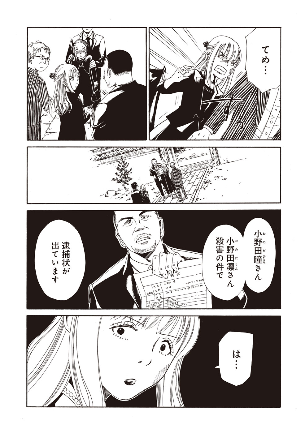 SHIYAKUSHO - raw - Chapter 4 - https://jpdd.alammanga.com/JPDD/42111705/tzxv3oaydmy.jpg
