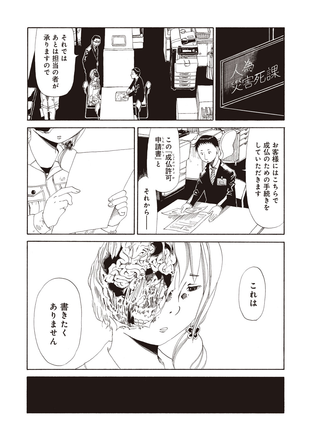 SHIYAKUSHO - raw - Chapter 2 - https://jpdd.alammanga.com/JPDD/42111705/xwcm5yty0r4.jpg