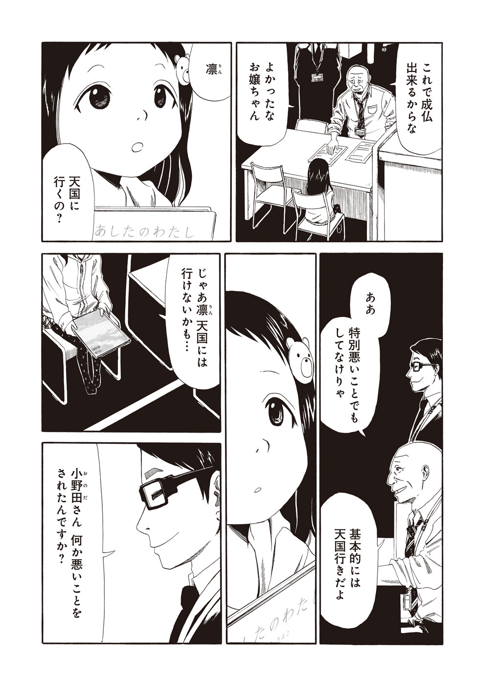 SHIYAKUSHO - raw - Chapter 4 - https://jpdd.alammanga.com/JPDD/42111705/y1oj5uybkz1.jpg