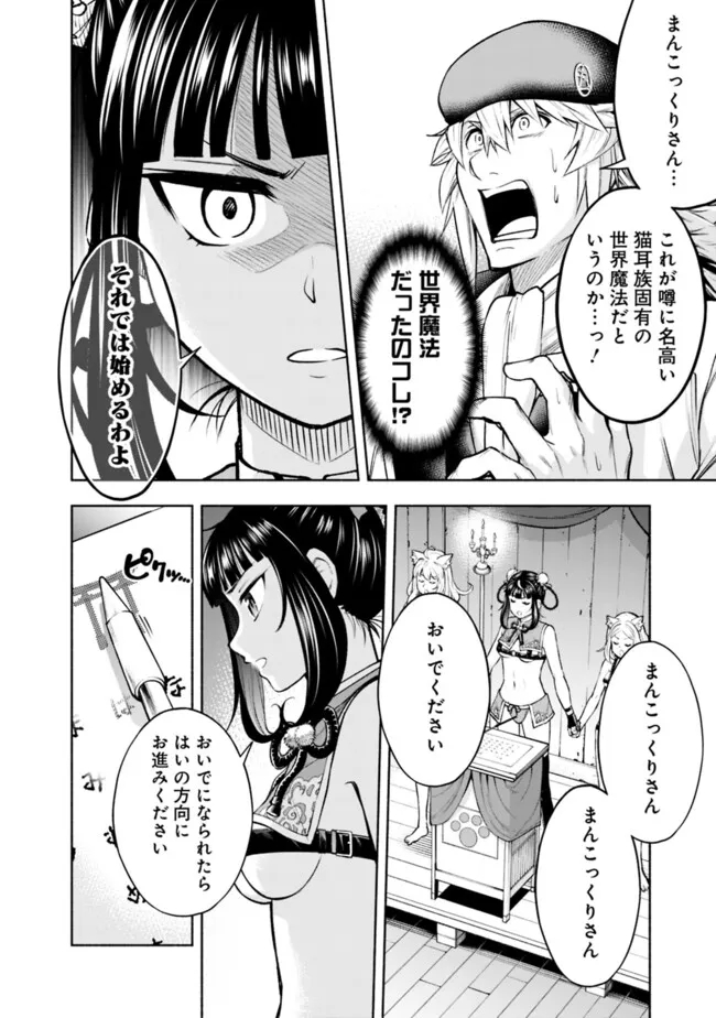 SLOW LIFE IN THE WORLD OF EROGE Chapter 14 - Page 10