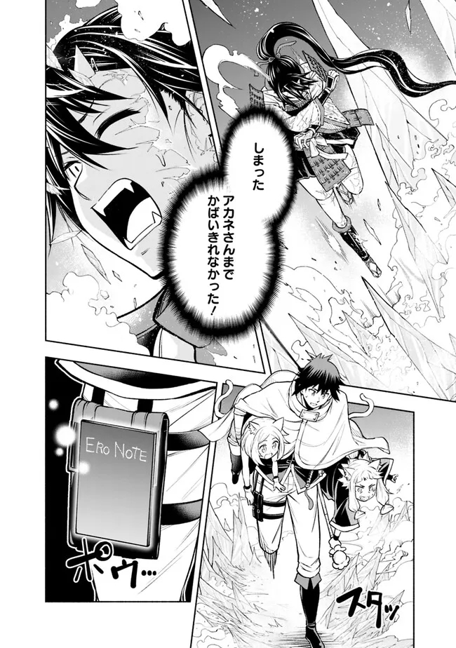 SLOW LIFE IN THE WORLD OF EROGE Chapter 11 - Page 10