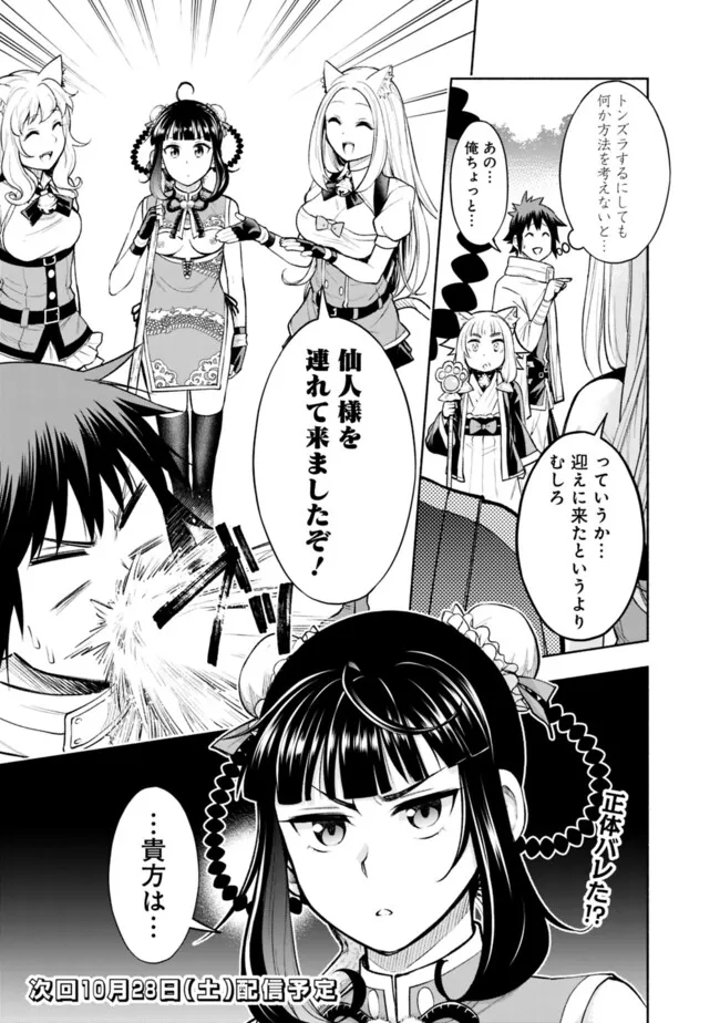 SLOW LIFE IN THE WORLD OF EROGE Chapter 13 - Page 21