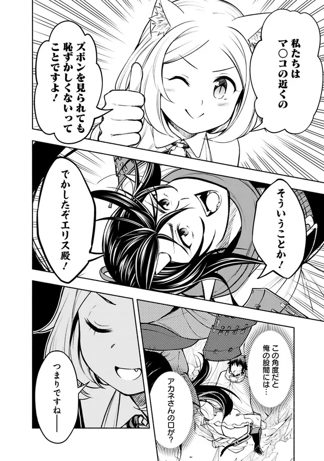 SLOW LIFE IN THE WORLD OF EROGE Chapter 11 - Page 16