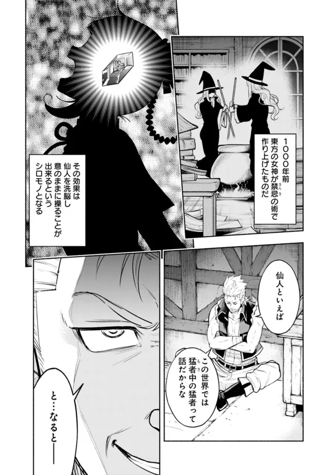 SLOW LIFE IN THE WORLD OF EROGE Chapter 14 - Page 20