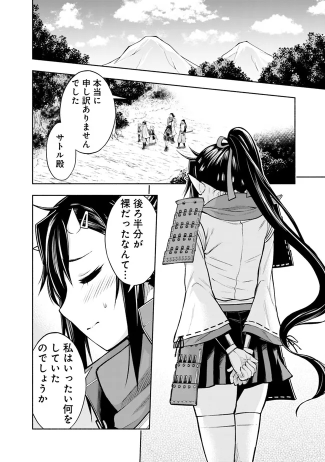 SLOW LIFE IN THE WORLD OF EROGE Chapter 12 - Page 4