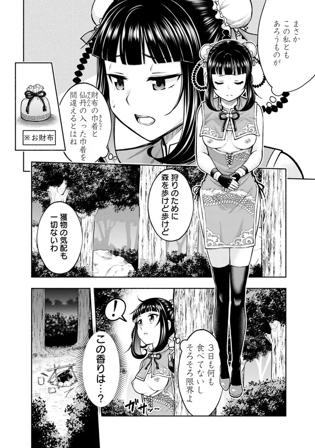 SLOW LIFE IN THE WORLD OF EROGE Chapter 12 - Page 6