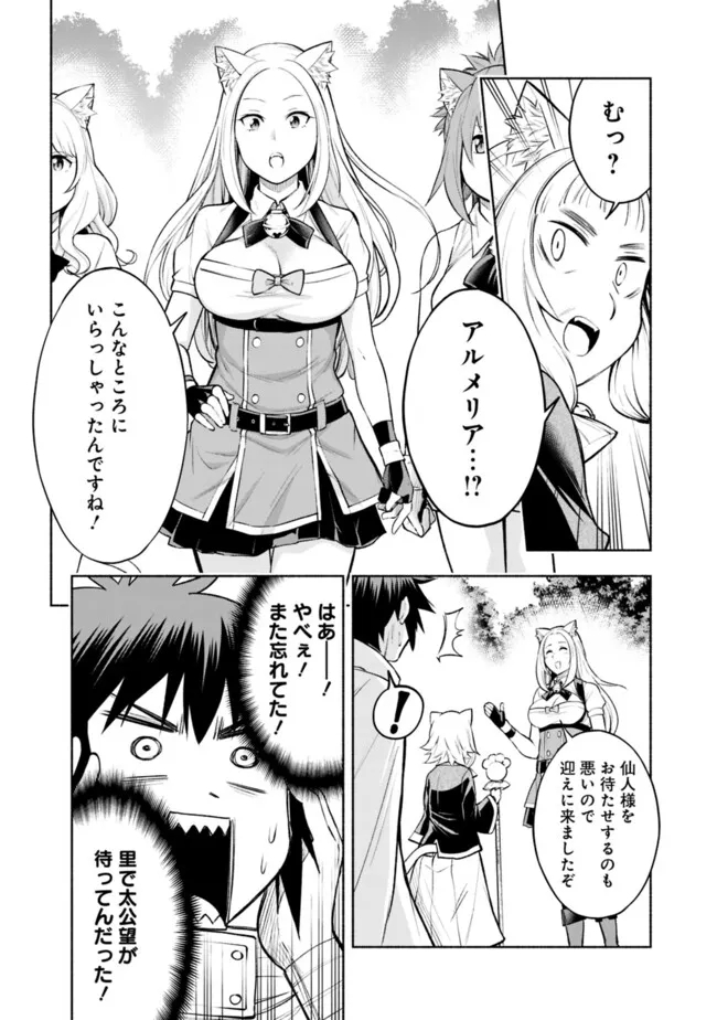 SLOW LIFE IN THE WORLD OF EROGE Chapter 13 - Page 20