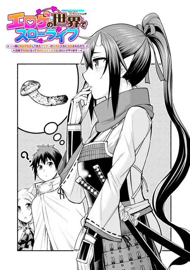 SLOW LIFE IN THE WORLD OF EROGE Chapter 12 - Page 3