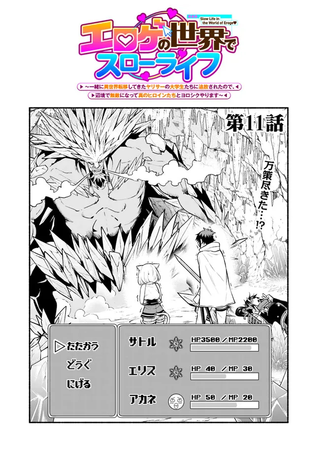 SLOW LIFE IN THE WORLD OF EROGE Chapter 11 - Page 1