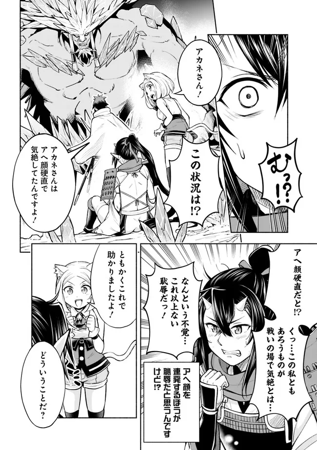 SLOW LIFE IN THE WORLD OF EROGE Chapter 11 - Page 2