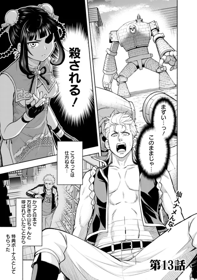 SLOW LIFE IN THE WORLD OF EROGE Chapter 13 - Page 1