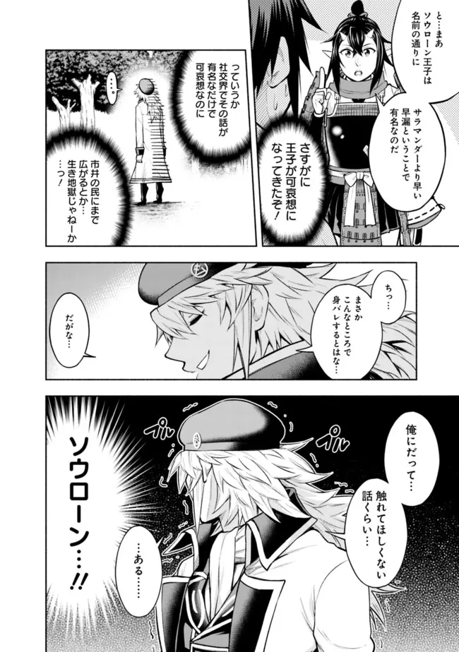 SLOW LIFE IN THE WORLD OF EROGE Chapter 13 - Page 18